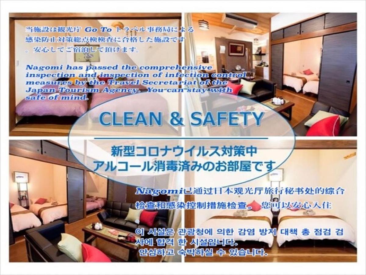 東京都Nagomi House公寓 外观 照片