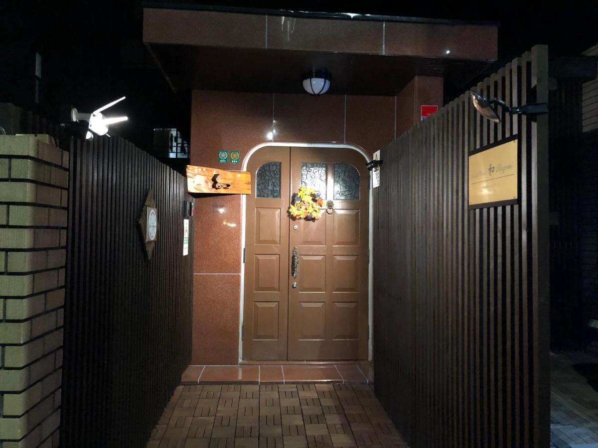 東京都Nagomi House公寓 外观 照片