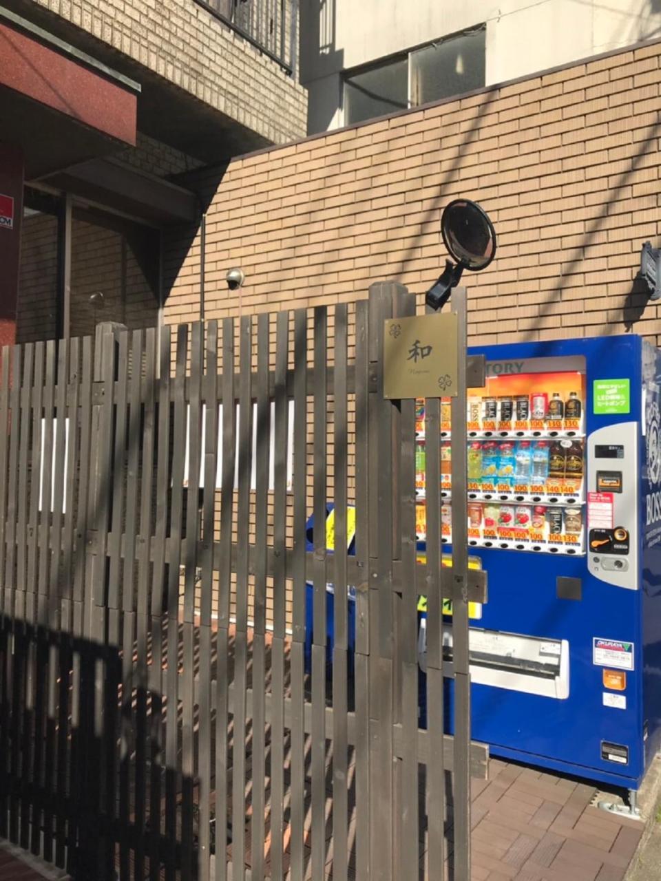 東京都Nagomi House公寓 外观 照片